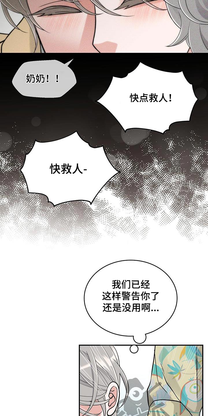 花样锦漫画,第11话1图