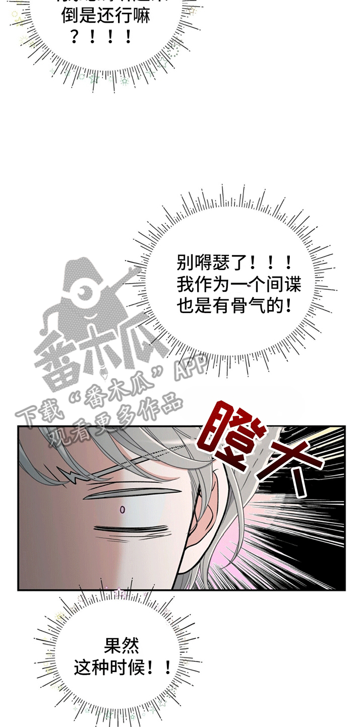 花样间谍漫画,第6话1图