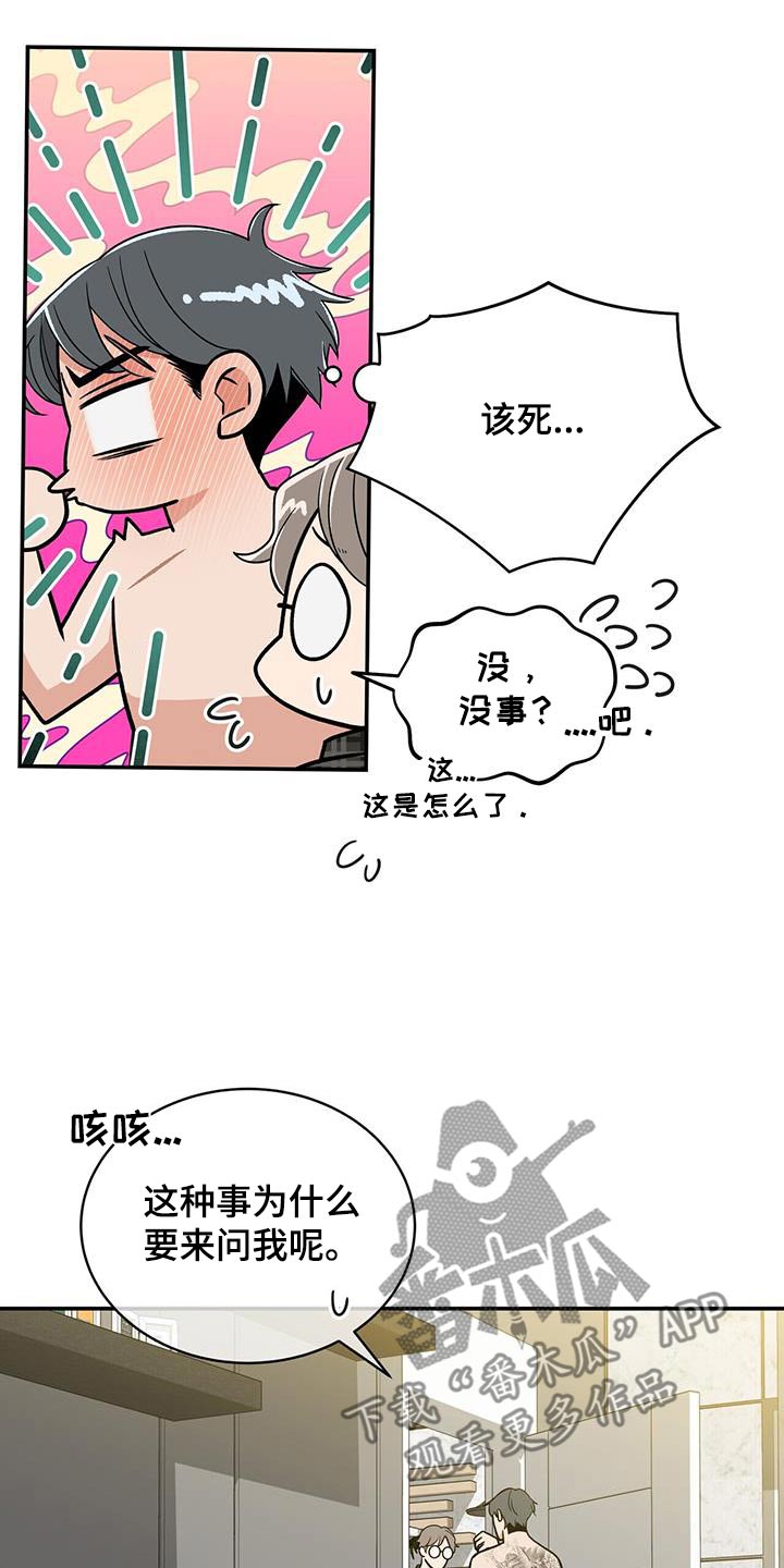 花样江湖电视剧全集在线观看免费高清漫画,第37话1图