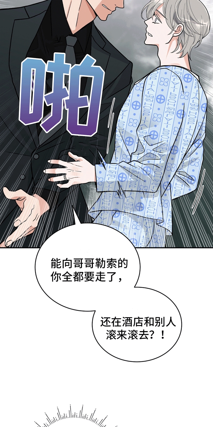 花样间谍漫画,第6话1图