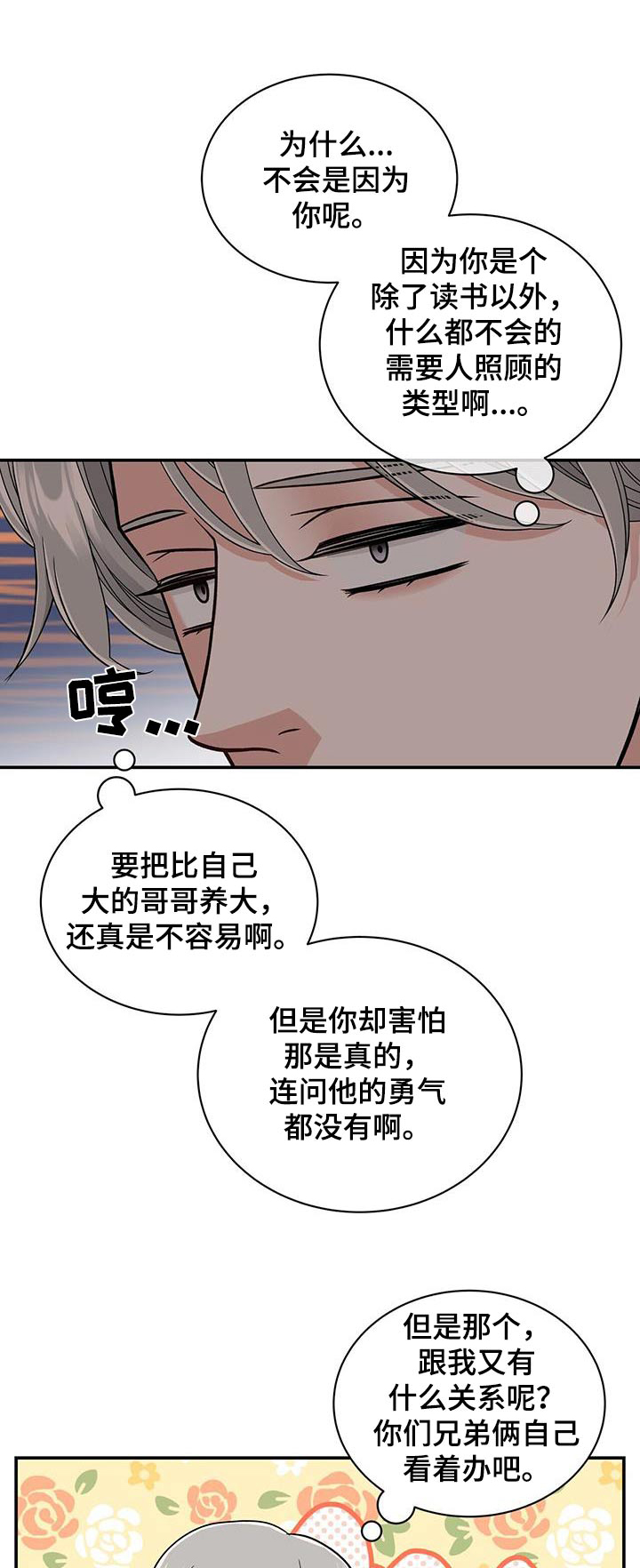 花样豆沙卷的包法漫画,第21话1图