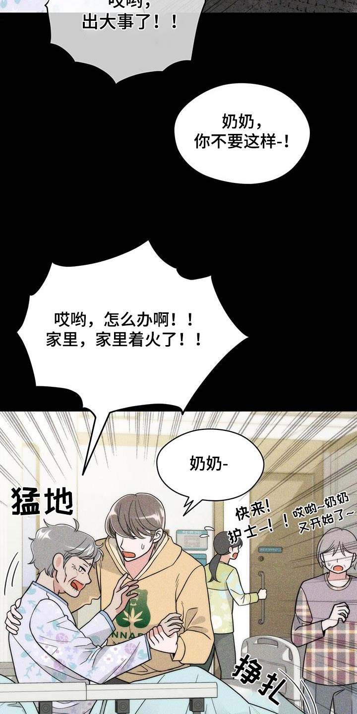 花样锦漫画,第11话2图