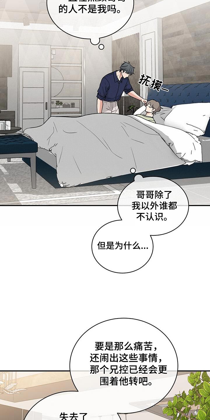 花样锦漫画,第11话1图