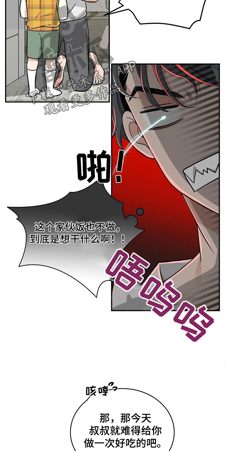 华漾建设集团有限公司漫画,第38话2图