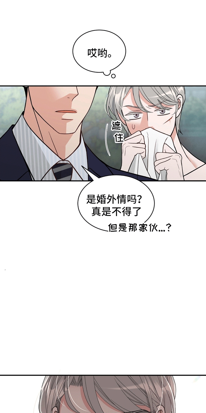 华阳监管公司漫画,第3话2图