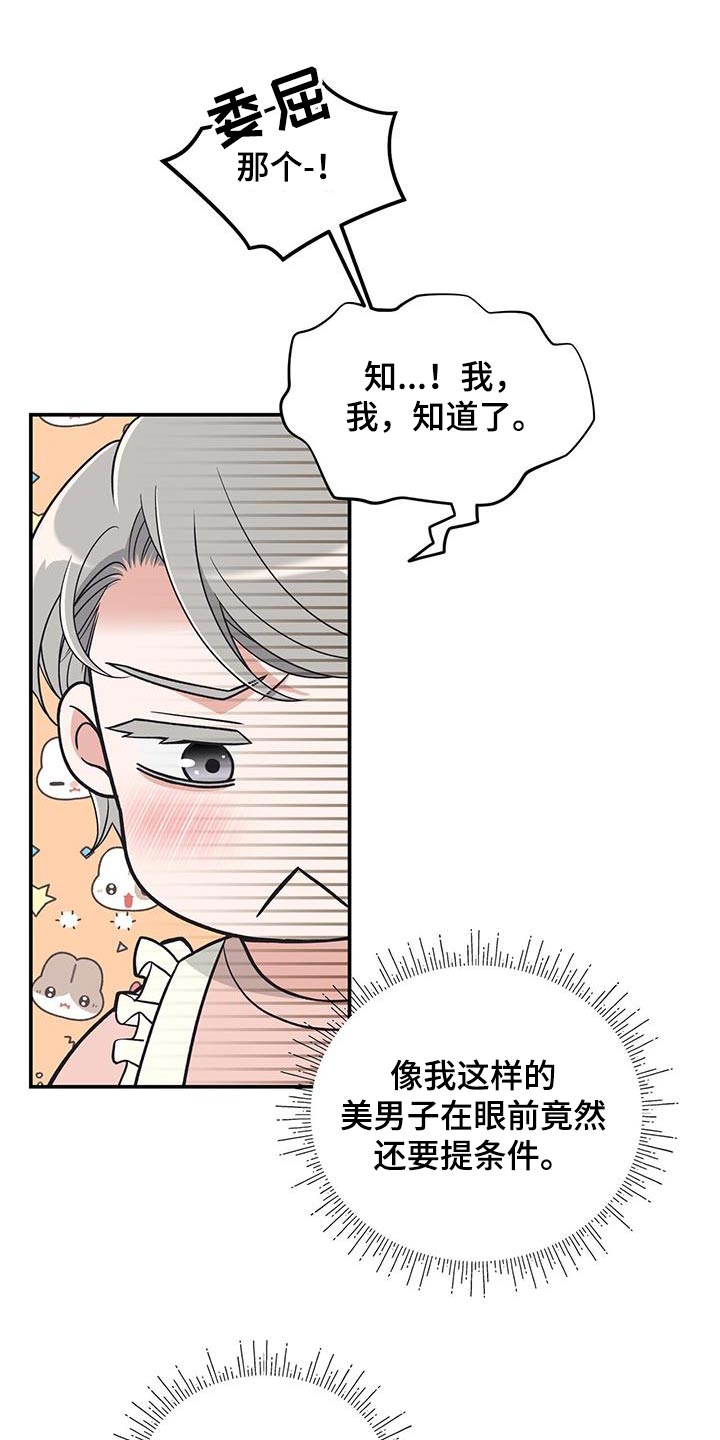 花样间谍漫画,第14话2图