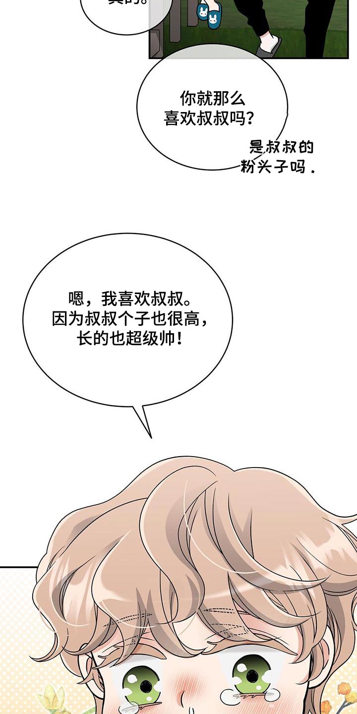 花样豆沙卷的包法漫画,第31话1图