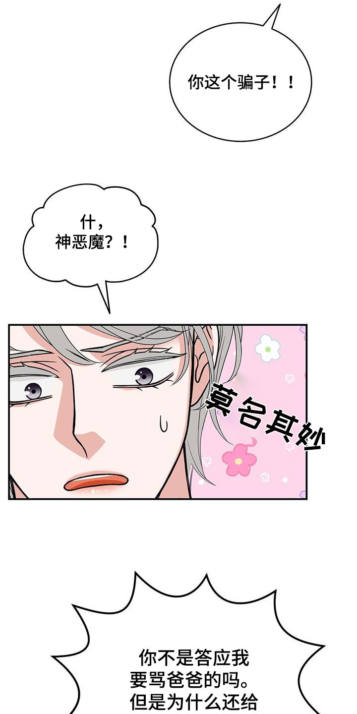 花样男子韩剧漫画,第16话2图