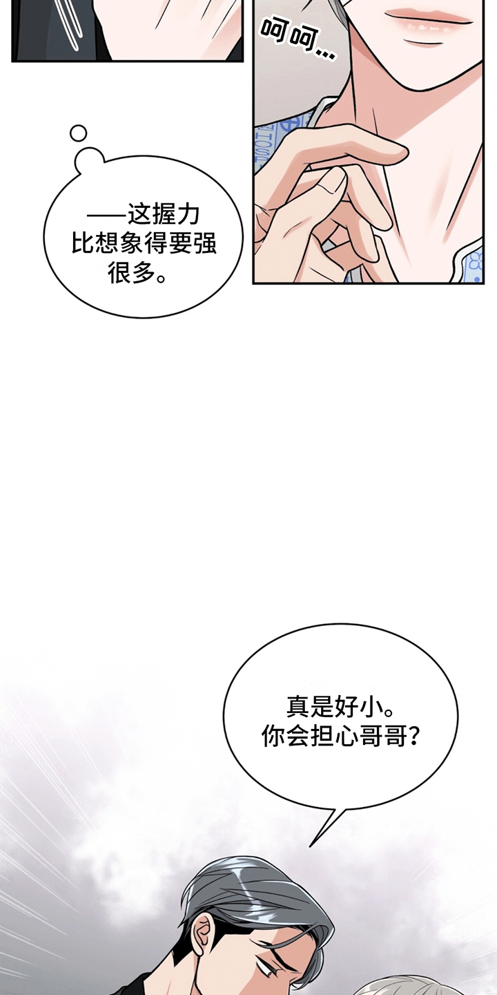 花样间谍漫画,第6话2图