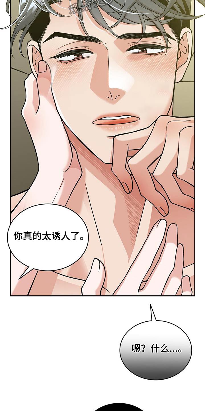 花样锦漫画,第30话1图