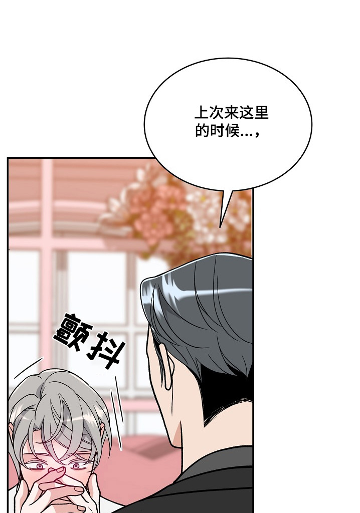 花样锦漫画,第48话1图