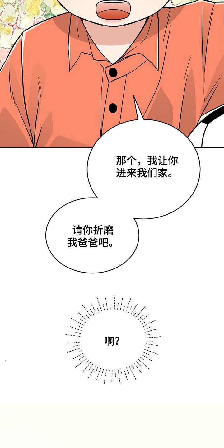 花样间谍漫画,第9话2图