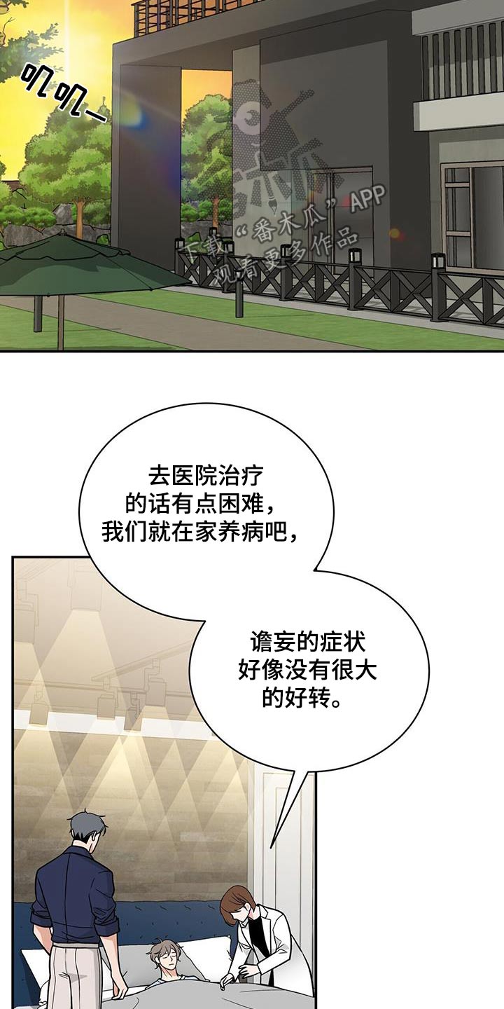 花样锦漫画,第11话2图