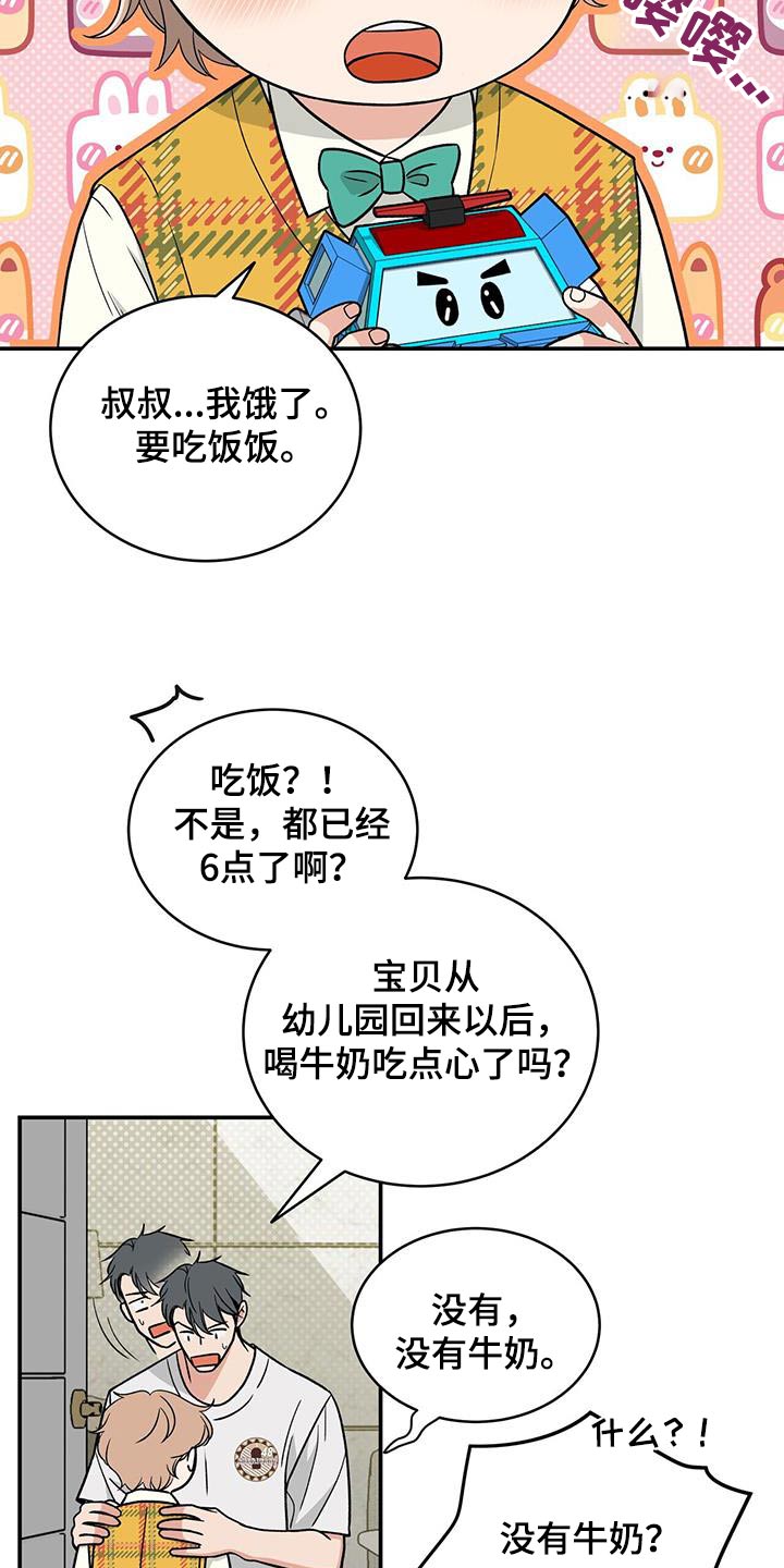 华漾建设集团有限公司漫画,第38话1图