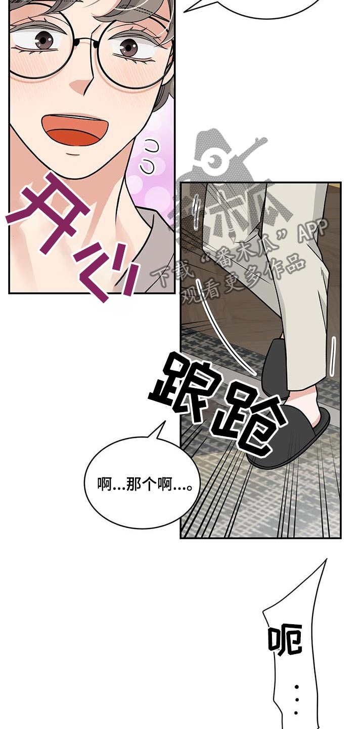 花样年华电视剧漫画,第39话2图