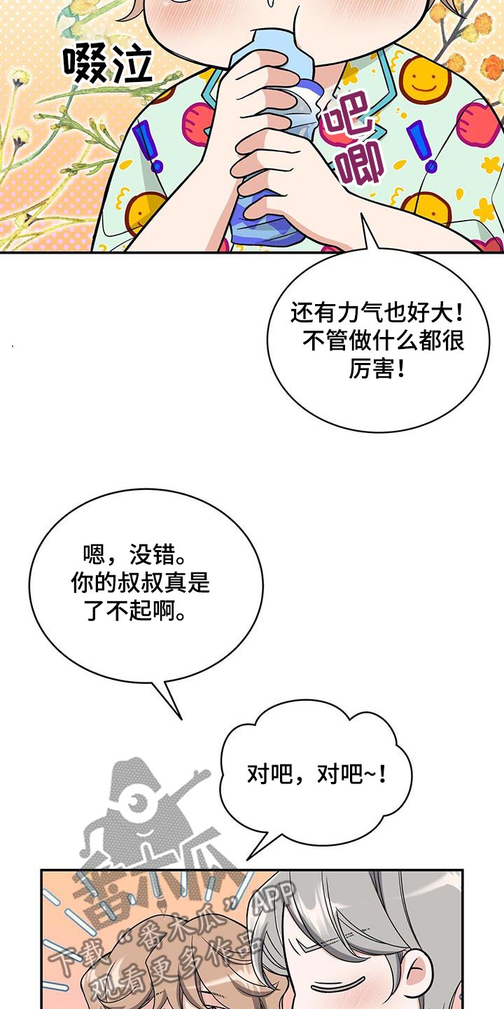 花样豆沙卷的包法漫画,第31话2图