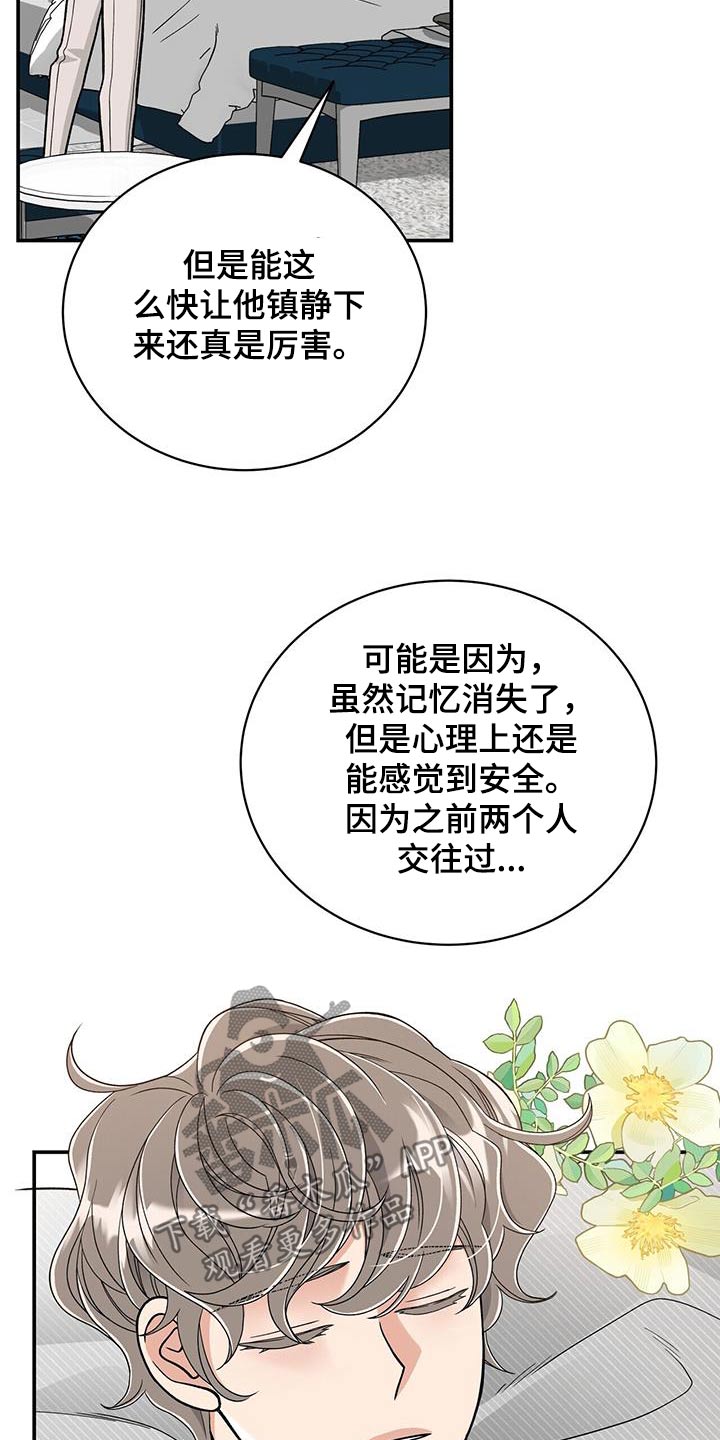 花样锦漫画,第11话1图