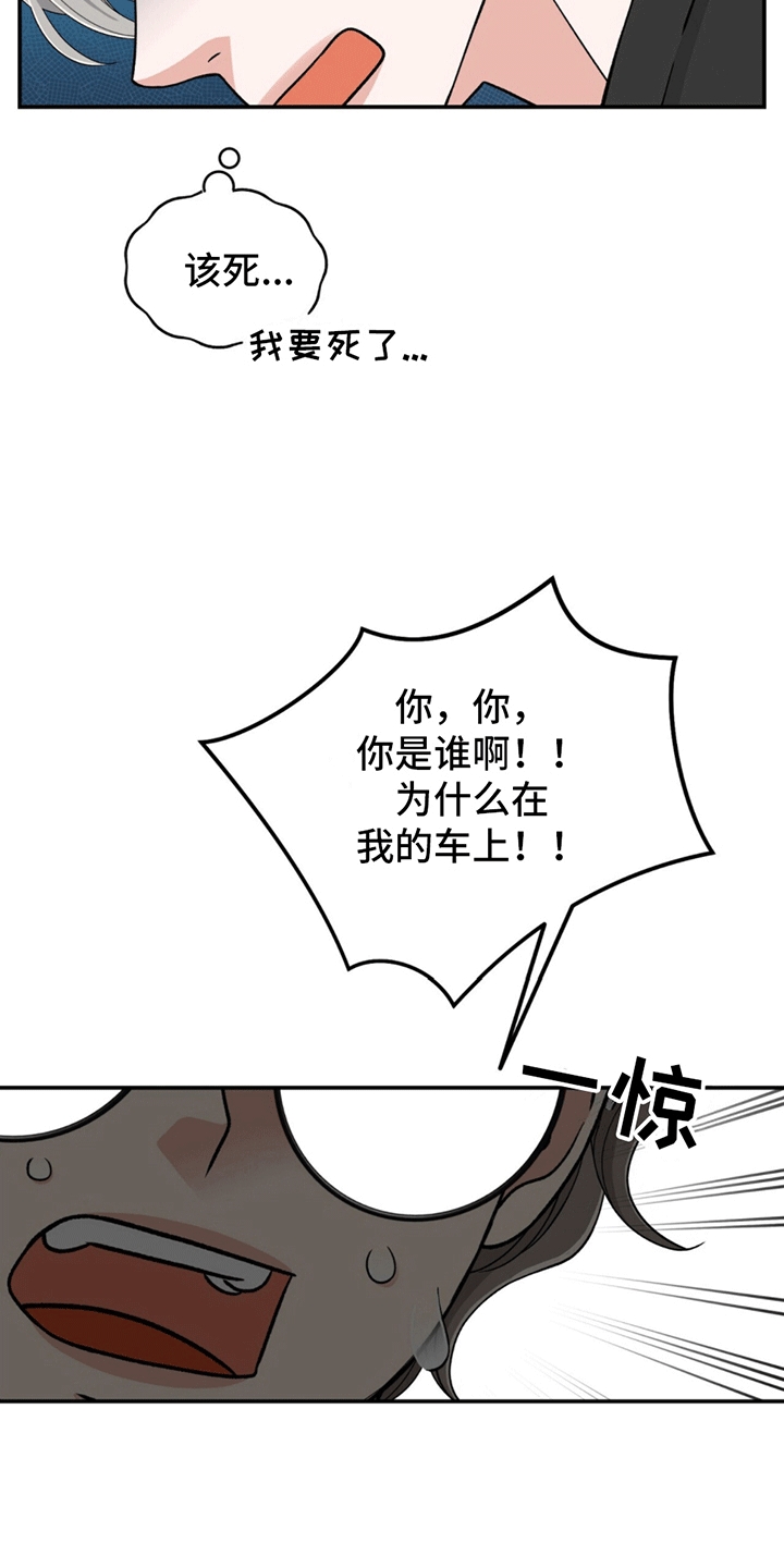 华阳检测漫画,第5话2图