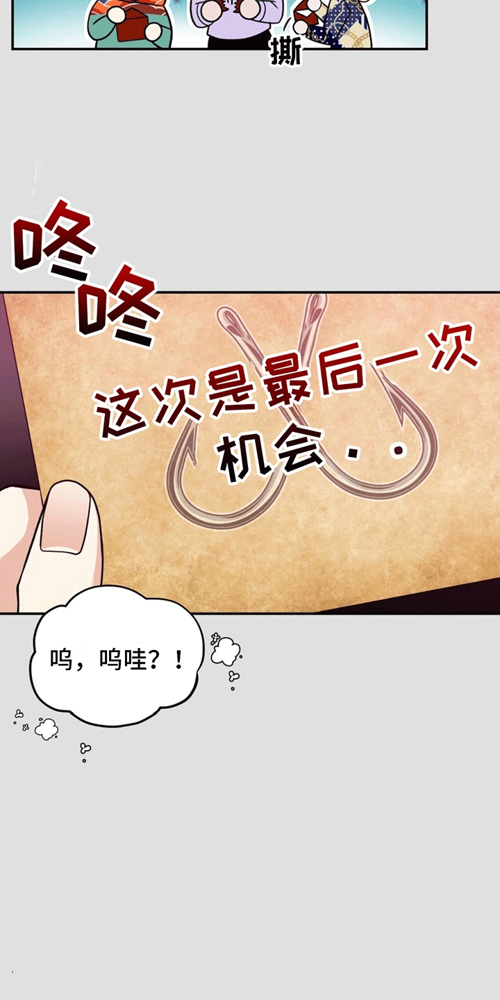 花样间谍漫画,第4话1图