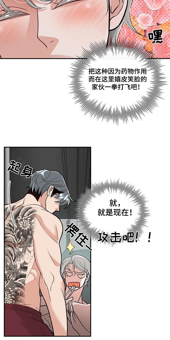 华漾建设集团有限公司漫画,第17话1图