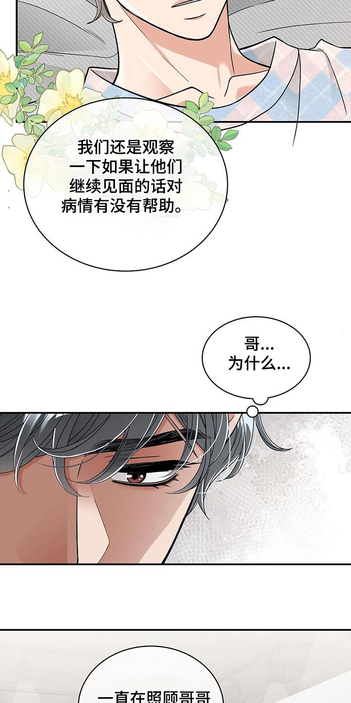 花样锦漫画,第11话2图