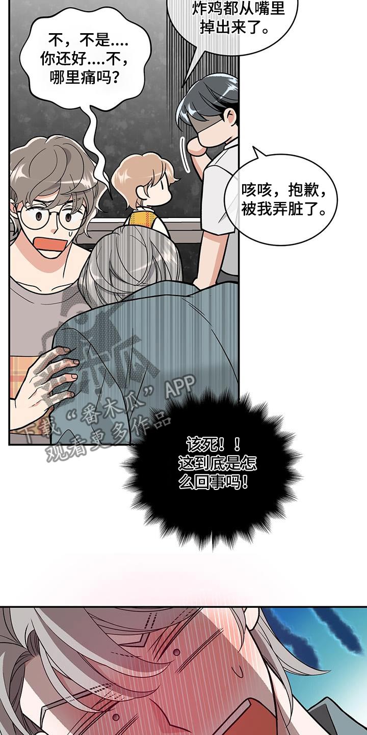 花样年华电视剧漫画,第39话2图