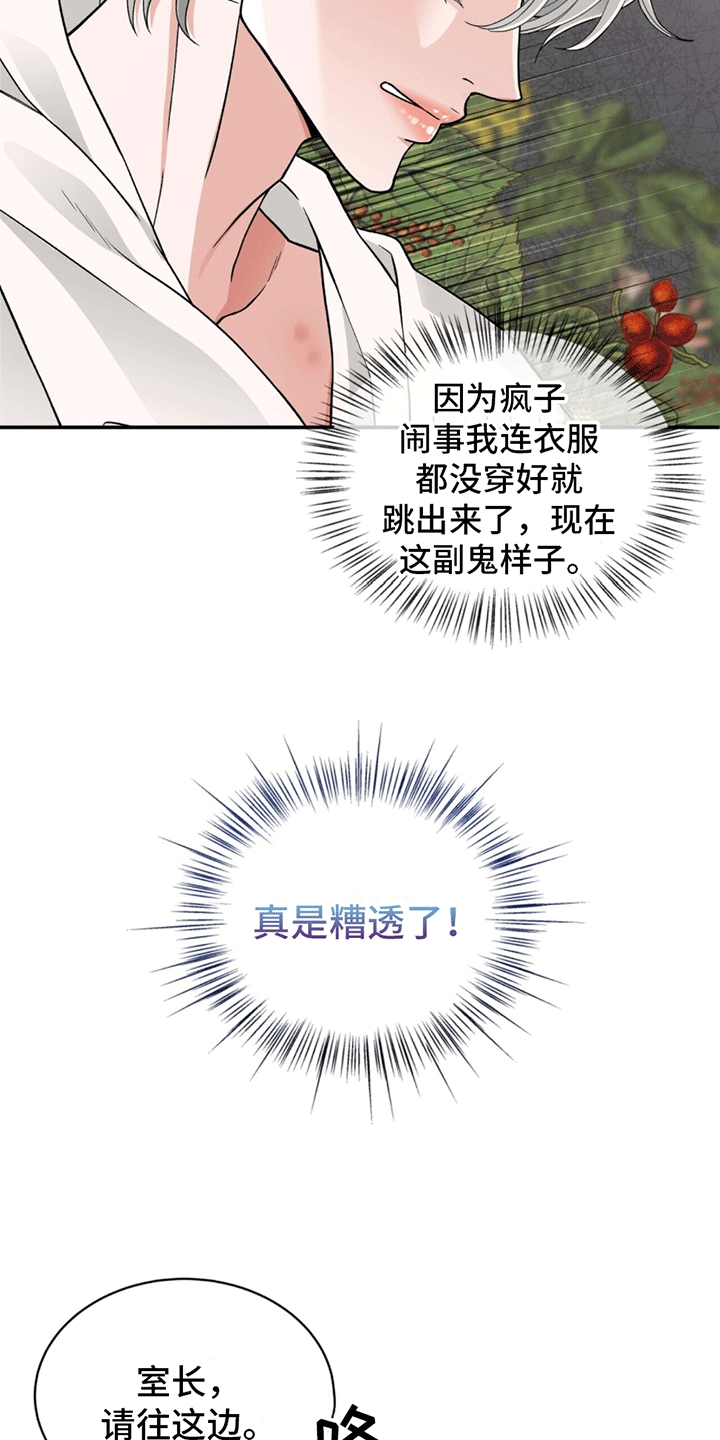 花样江湖电视剧全集在线观看完整版高清漫画,第2话2图