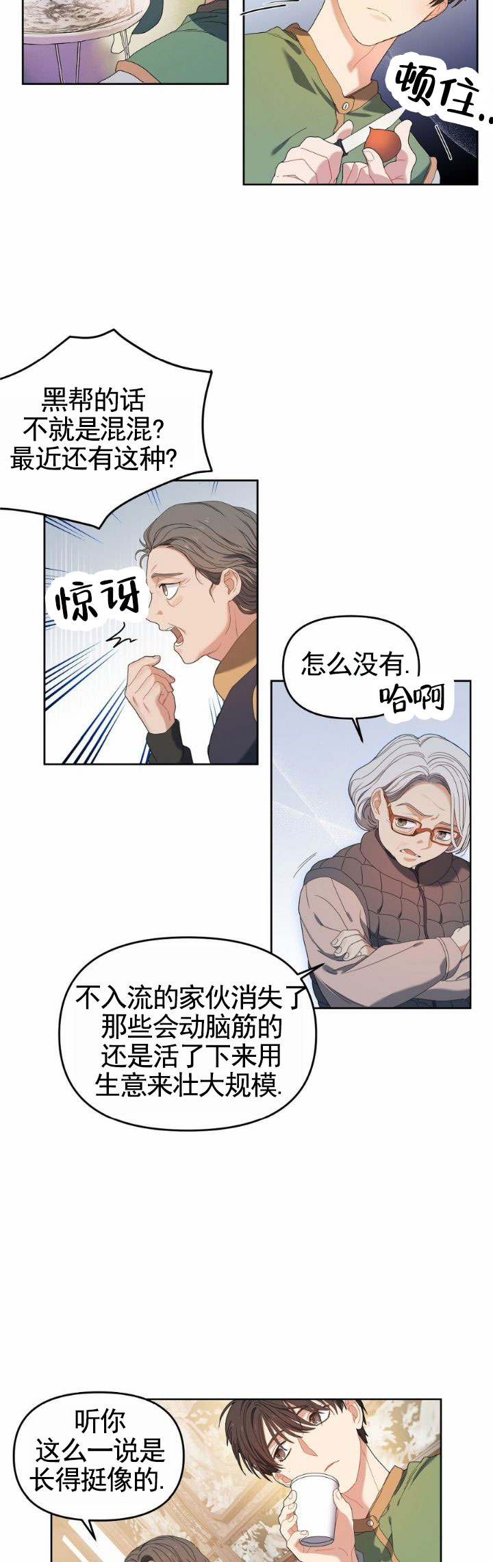 樱桃的功效与作用漫画,第3话2图