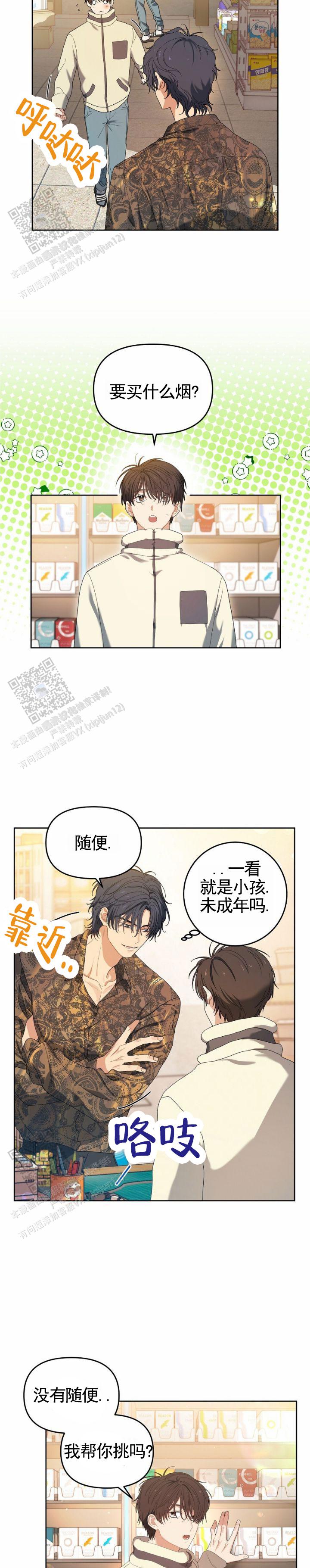 樱桃甜点的名字漫画,第4话2图