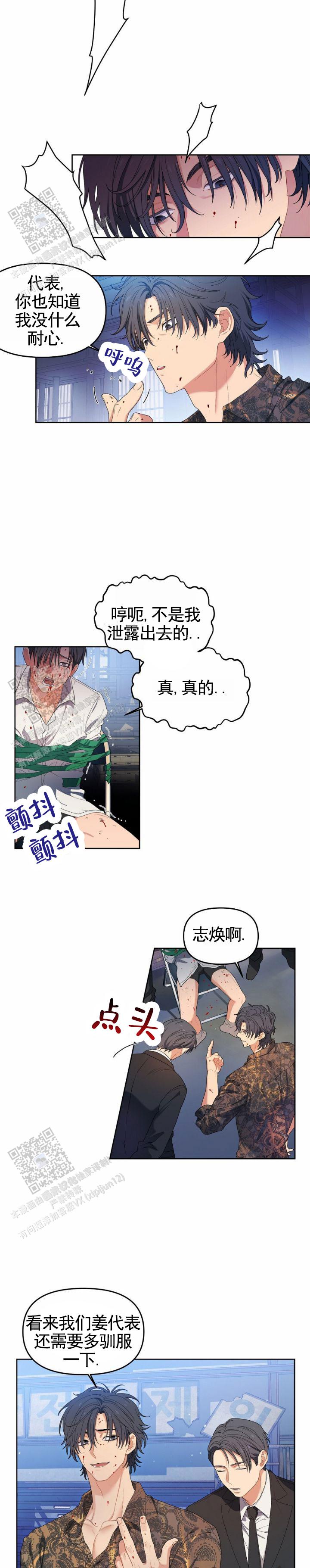 樱桃甜点漫画,第6话2图