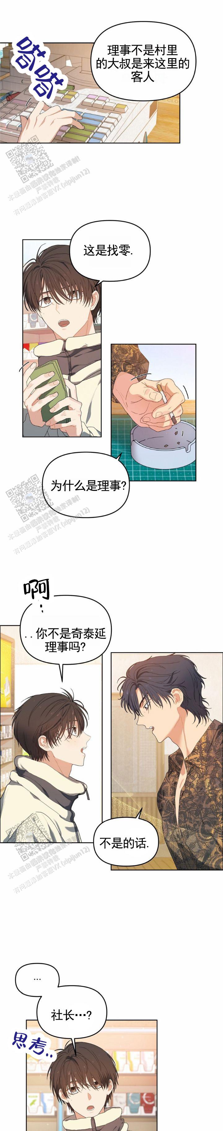 樱桃甜品自制漫画,第4话2图