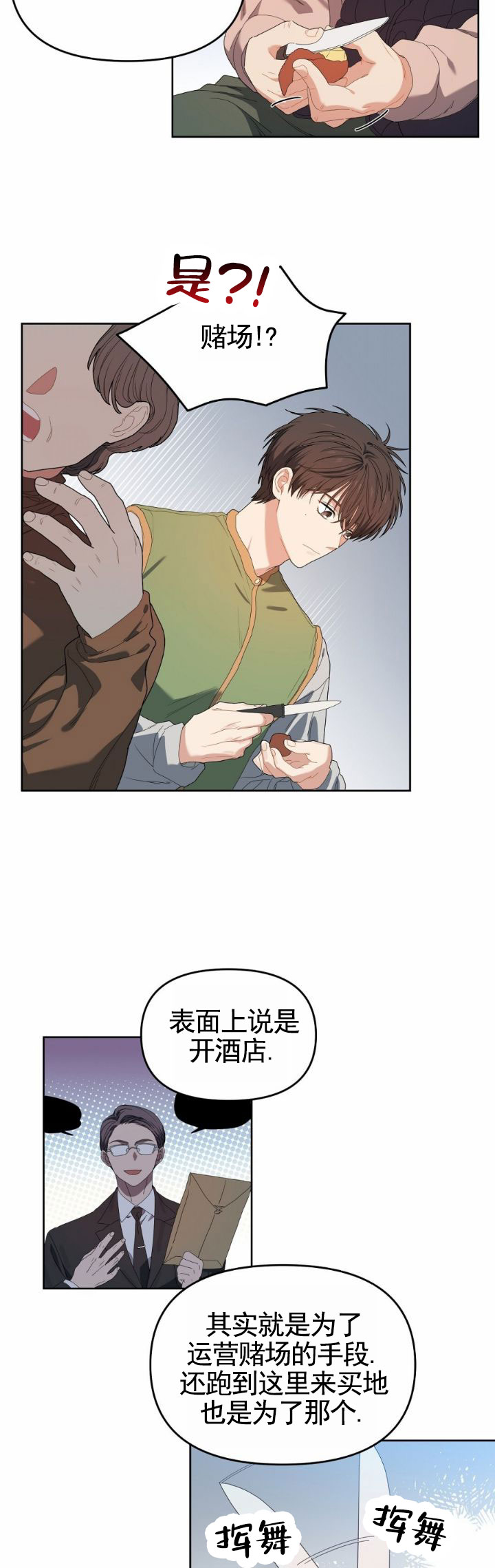 樱桃甜点视频漫画,第3话2图