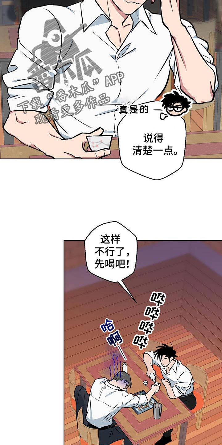 狼狼深藏不露漫画,第15话2图