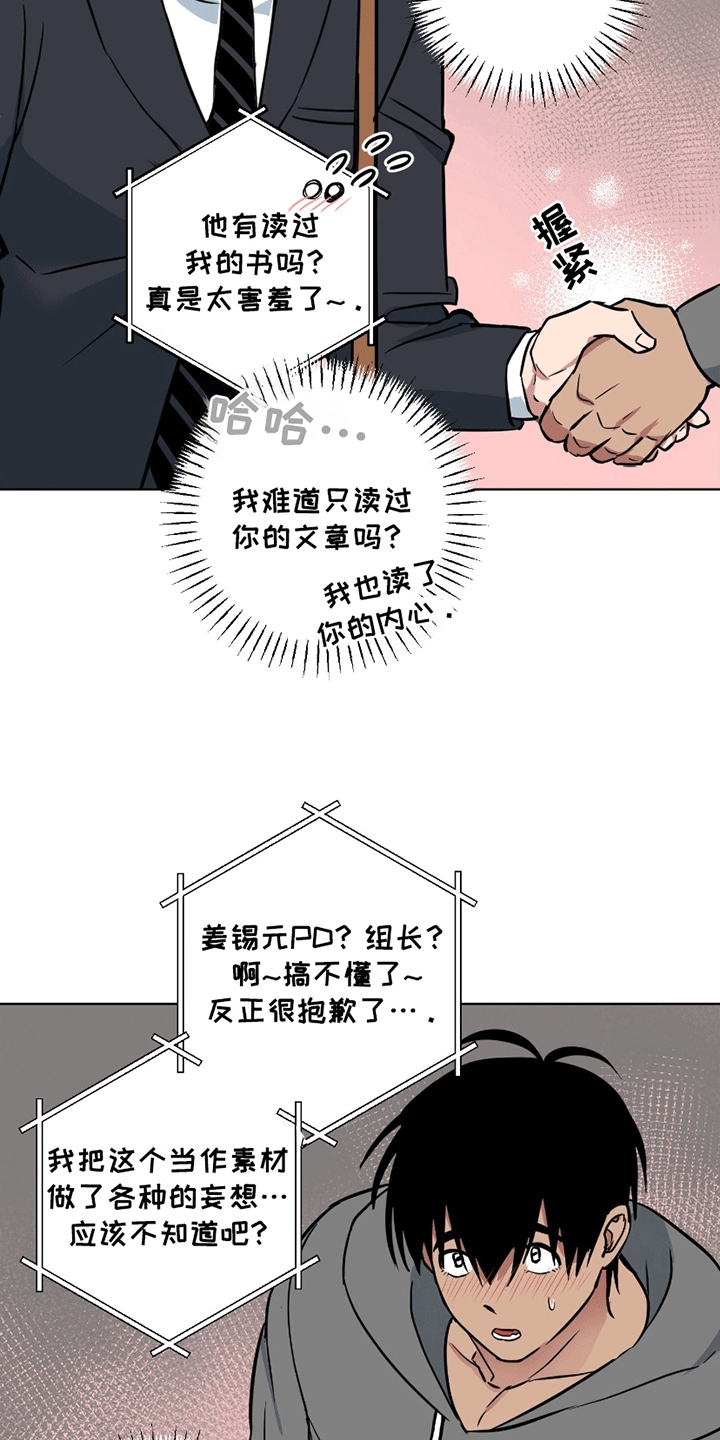 狼狼深藏不露漫画,第2话2图