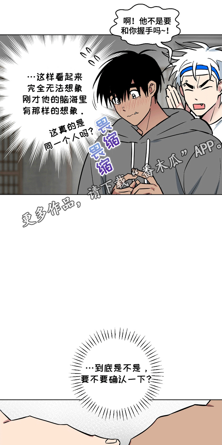 狼狼深藏不露漫画,第2话2图