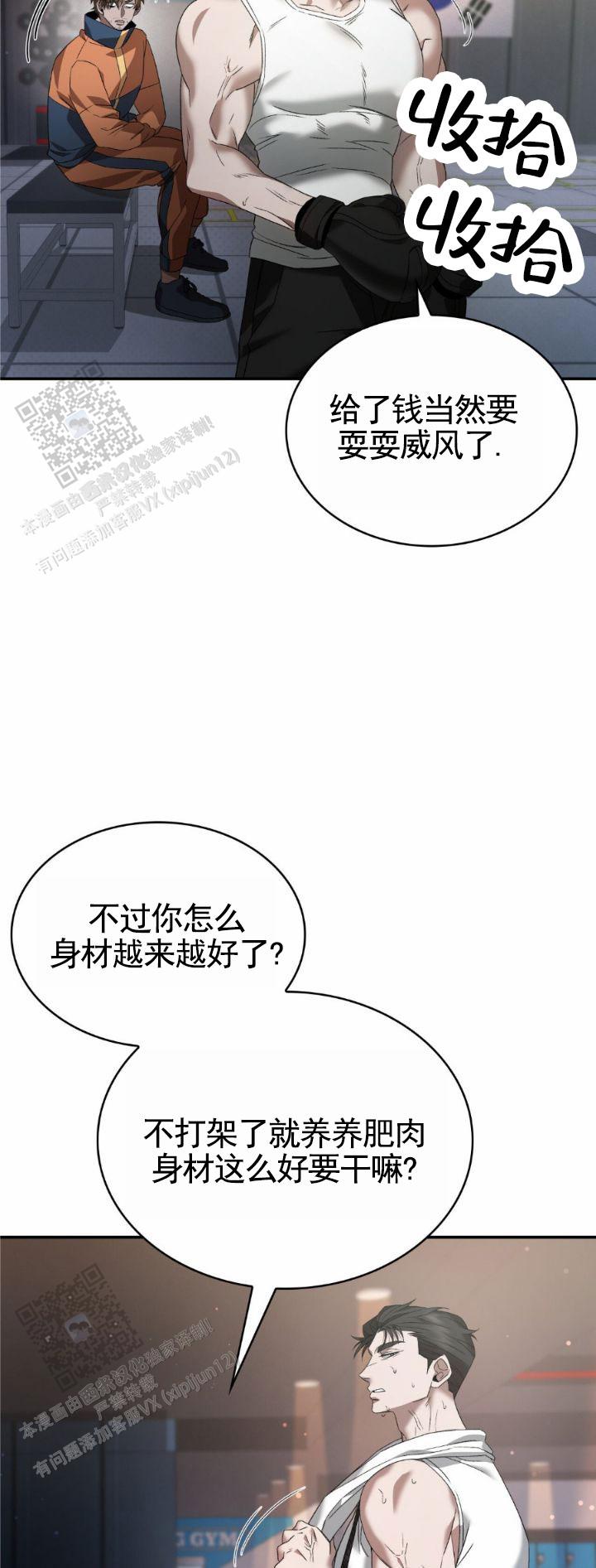 生食漫画,第6话2图