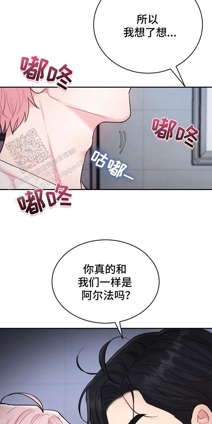 爱情疗法漫画,第4话2图