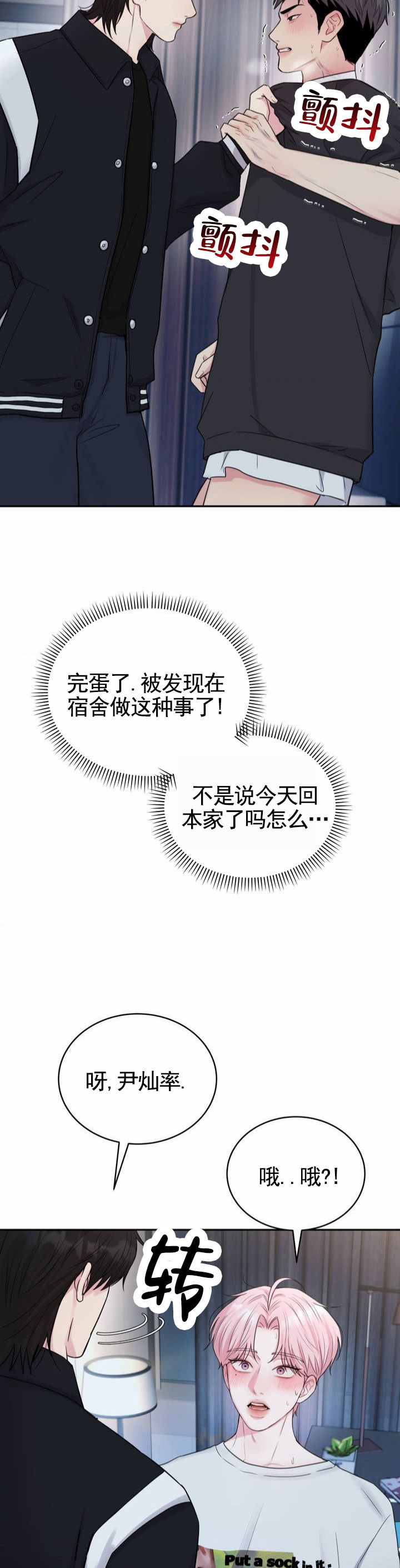 爱情疗法漫画,第3话1图