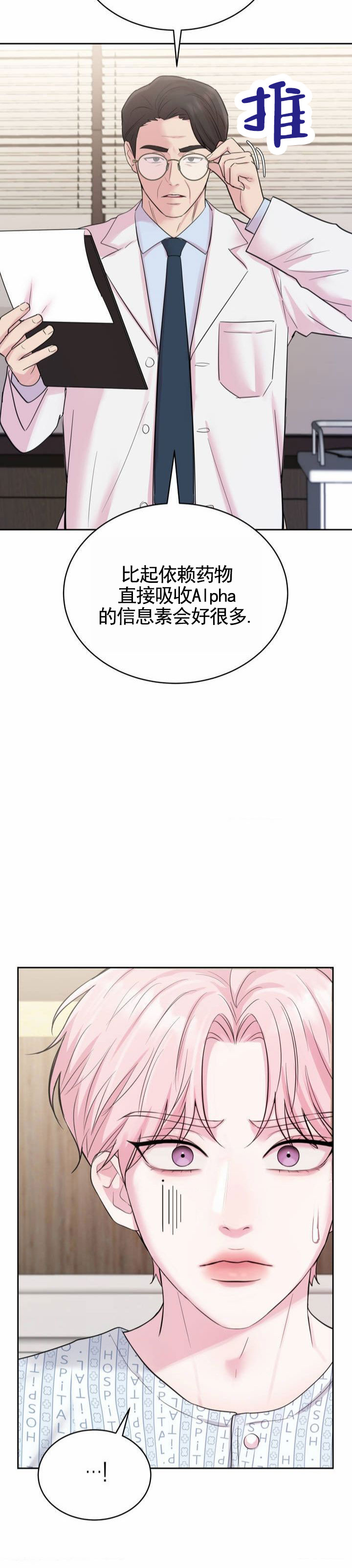 爱情疗养师完整版漫画,第3话1图