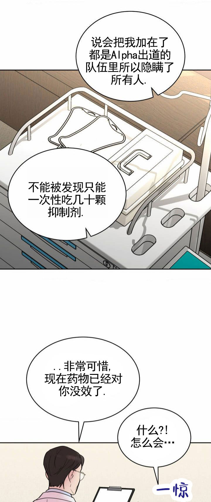 爱情疗法漫画,第3话1图