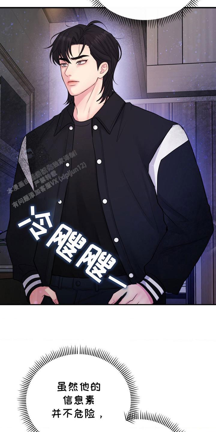 爱情疗法漫画,第4话2图
