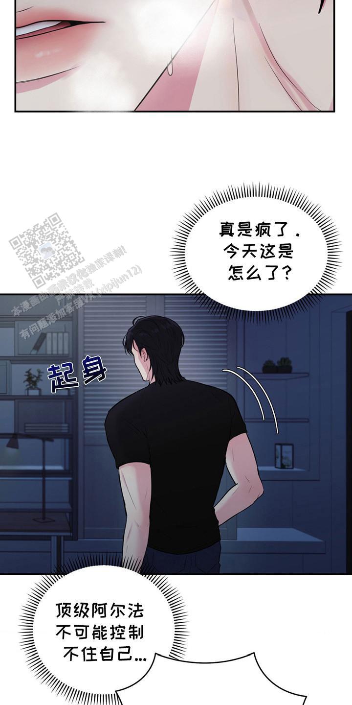 爱情疗法漫画,第6话2图