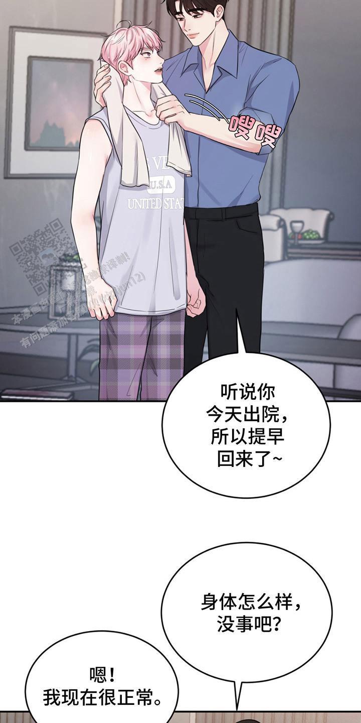 爱情疗法漫画,第5话1图