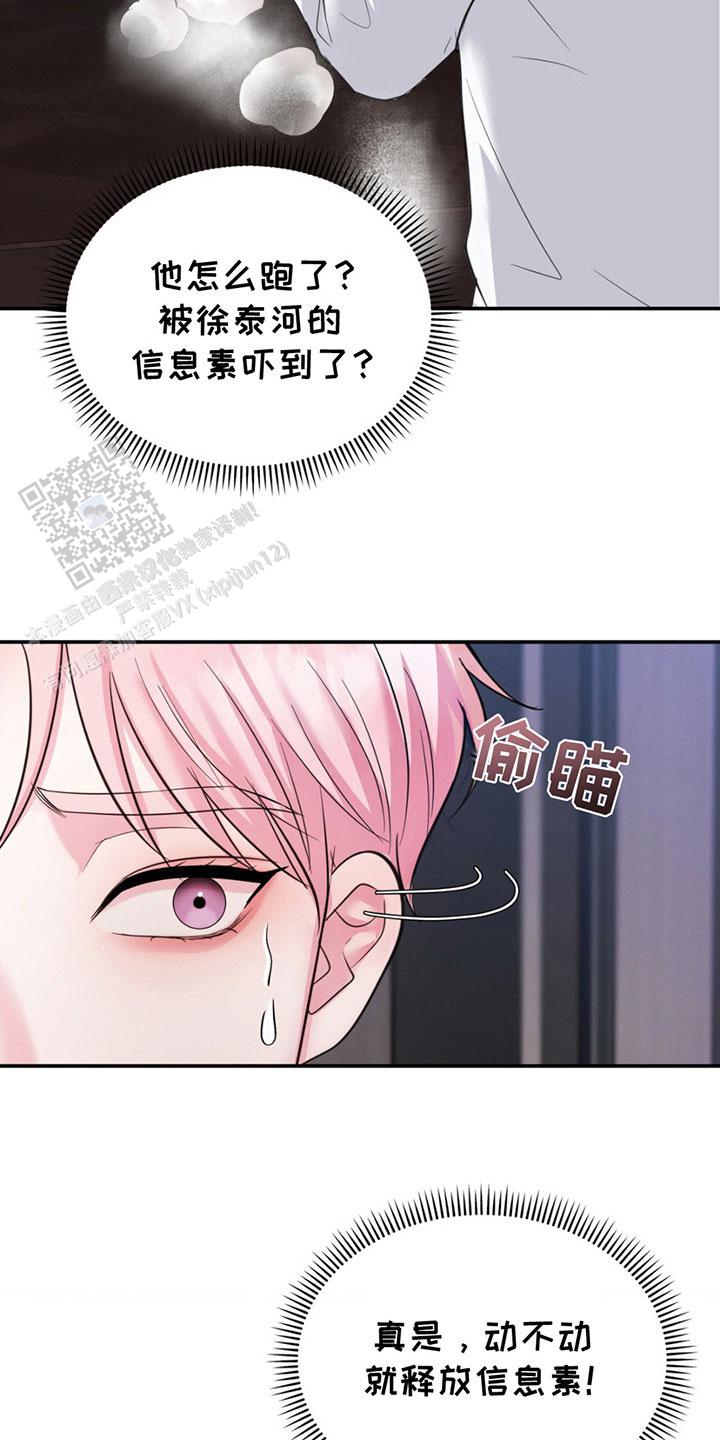 爱情疗法漫画,第4话1图