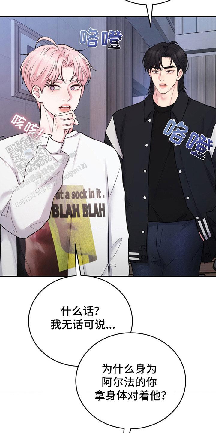 爱情疗法漫画,第4话2图