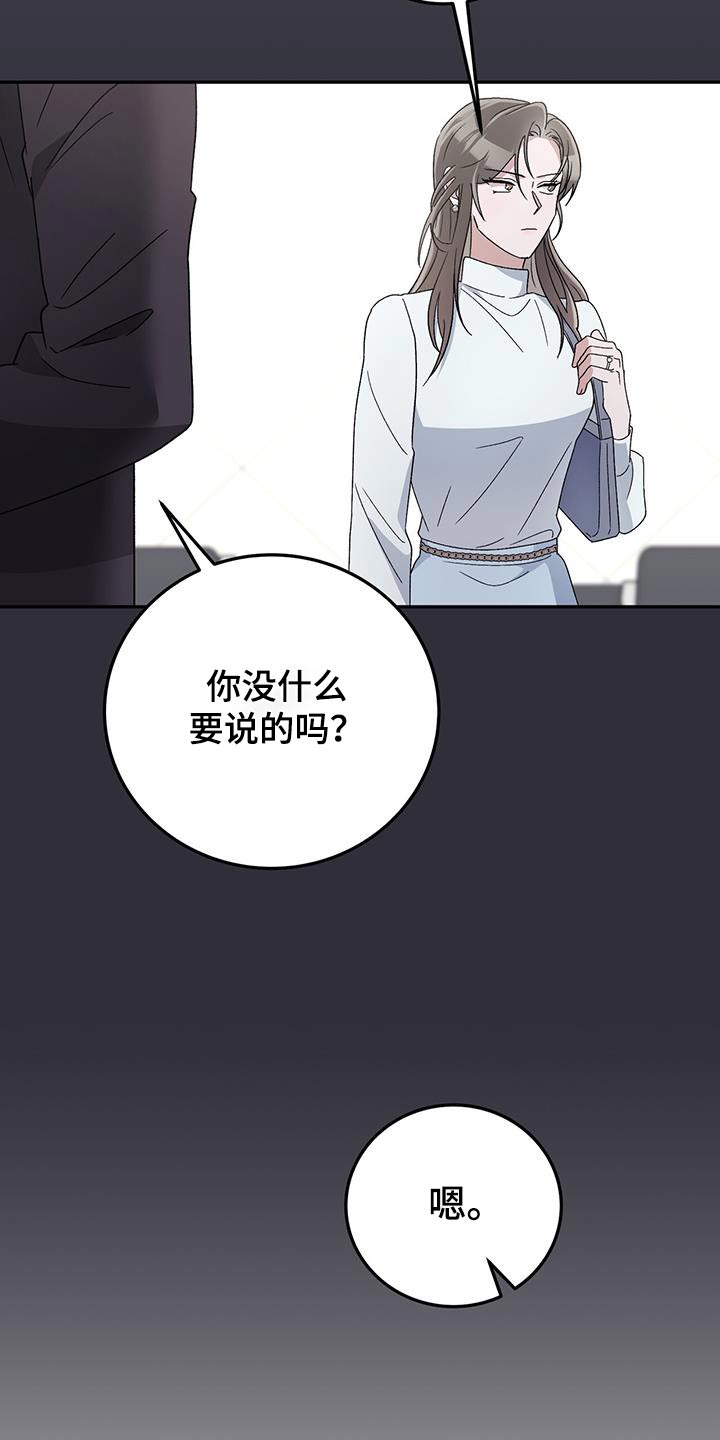 媚俗意思是什么漫画,第27话2图