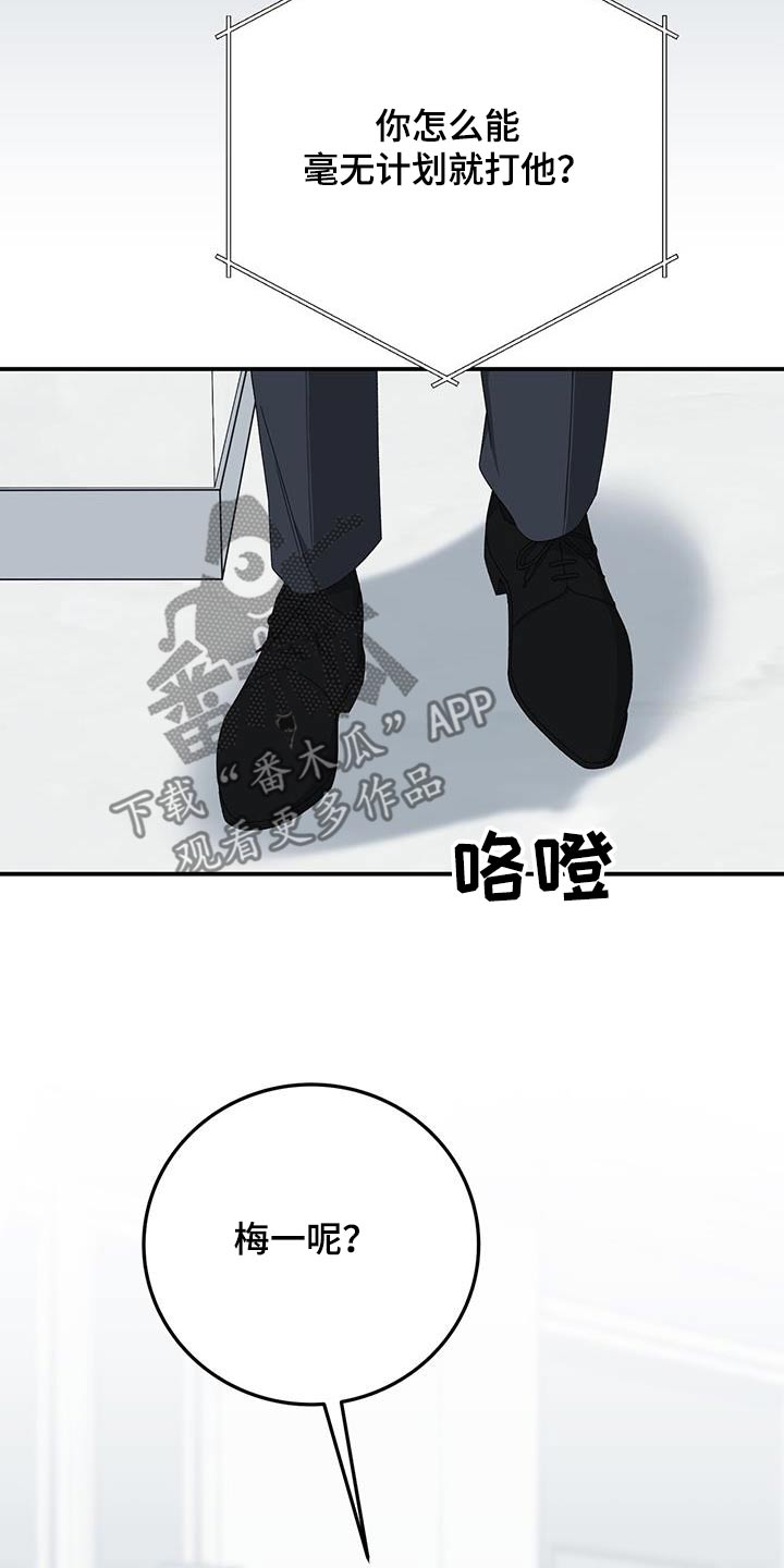 媚俗的婚礼漫画,第33话2图