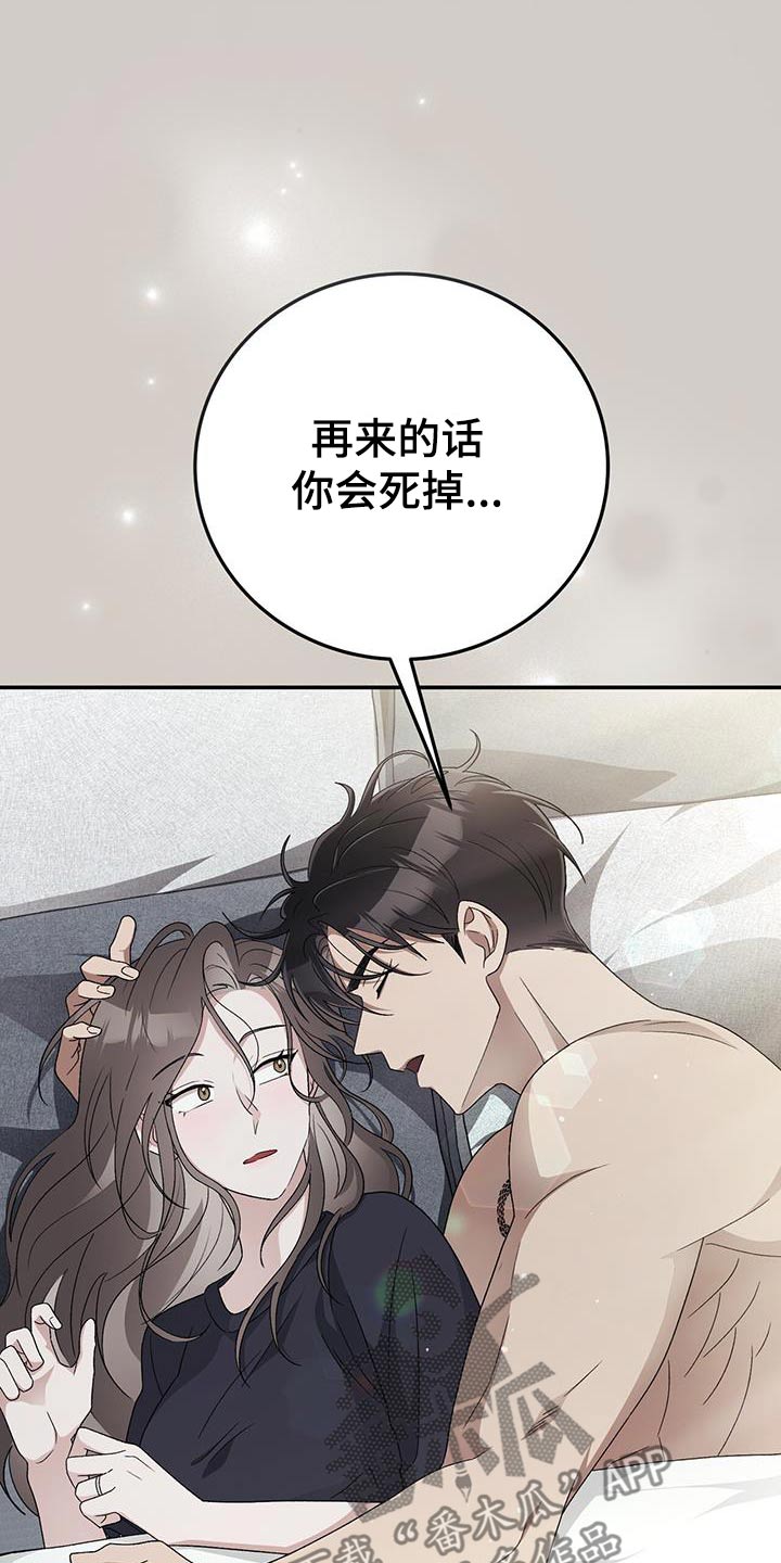 媚俗的婚礼什么时候更新漫画,第42话2图