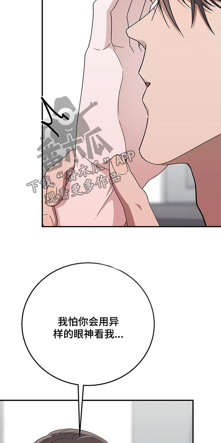 媚俗的婚礼漫画,第39话2图