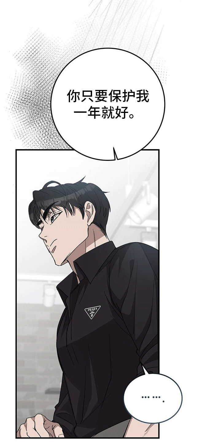 媚俗流行漫画,第3话1图